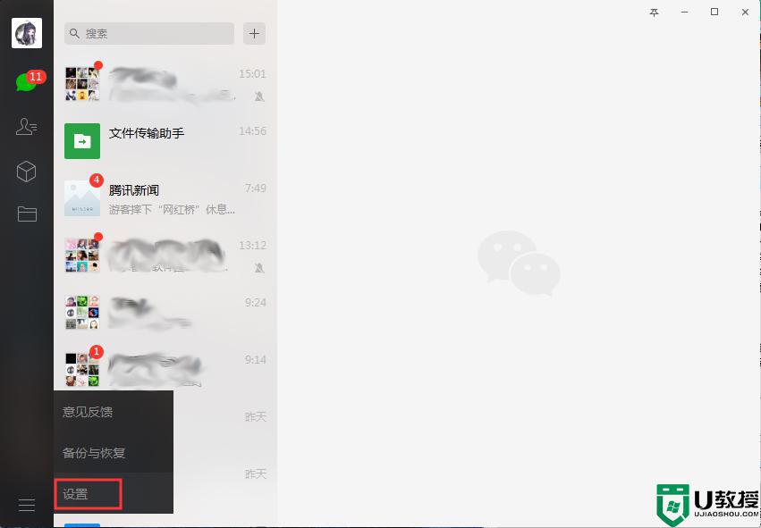 微信电脑版提示音一直响怎么关闭_详解关闭微信电脑版提示音的方法