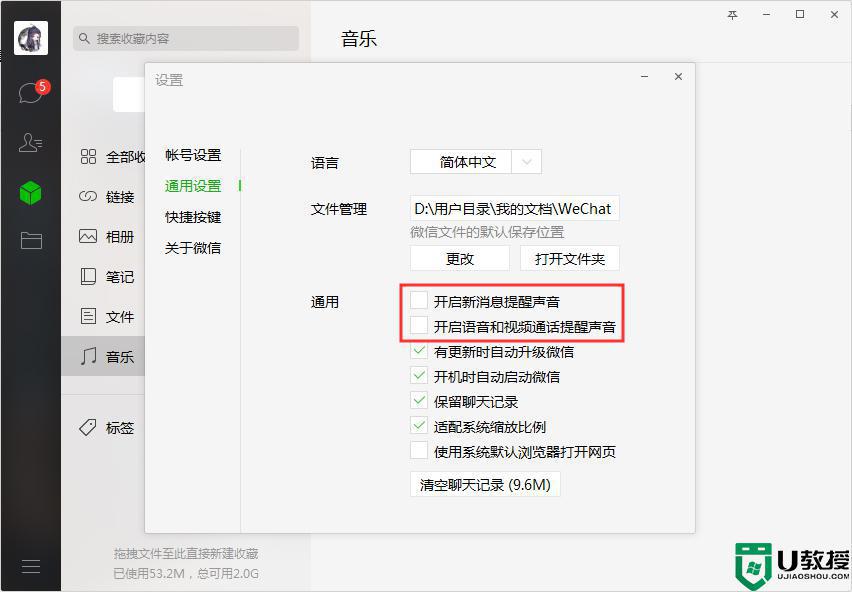 微信电脑版提示音一直响怎么关闭_详解关闭微信电脑版提示音的方法