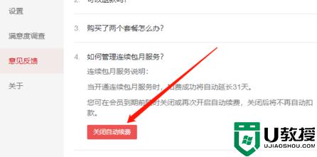 网易有道词典自动续费如何关闭_网易有道词典怎样取消自动续费