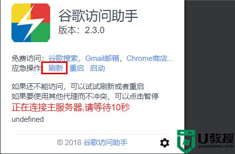 谷歌访问助手一直显示正在连接主服务器请等待十秒如何解决