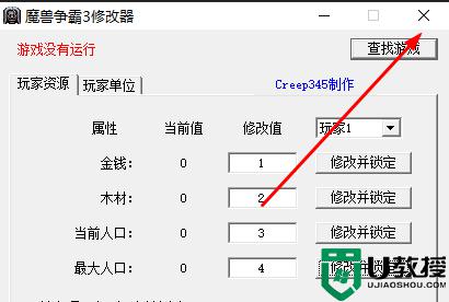 魔兽争霸3修改器游戏没有运行怎么办_魔兽争霸3修改器查找不到游戏解决方法