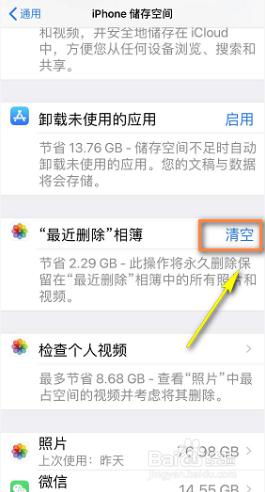 苹果手机怎么清理内存垃圾清理_苹果手机内存满了怎么清理