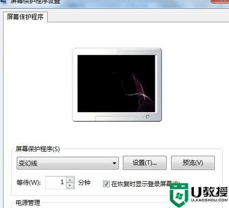 电脑屏保快捷键是哪个_电脑屏保怎么快捷键