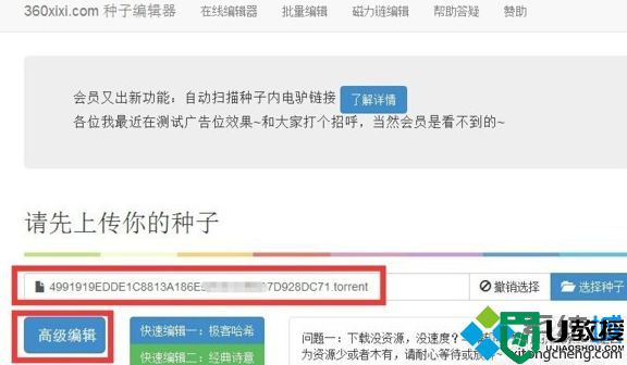 迅雷种子无法解析怎么办_迅雷无法解析种子文件处理方法