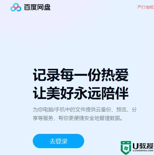 百度网盘网页版登录入口在哪_百度网盘网页版登录入口官网