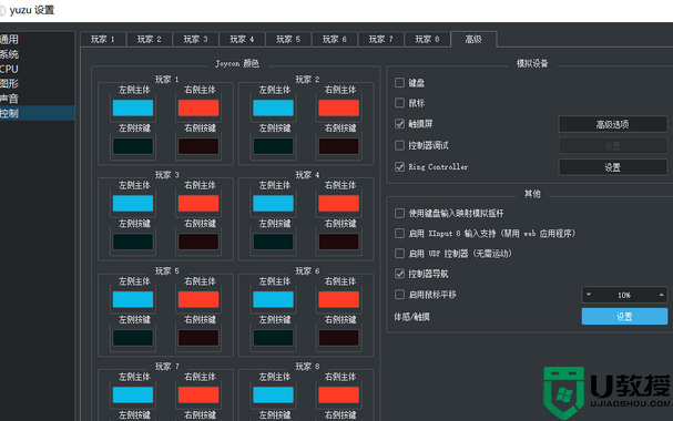 Yuzu模拟器如何使用_Yuzu模拟器使用方法图解