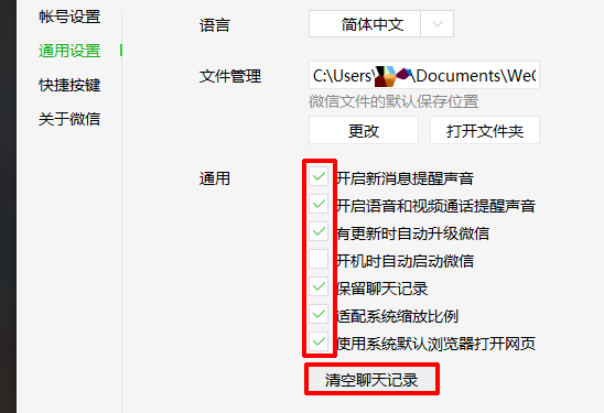 微信电脑版打不开(5)