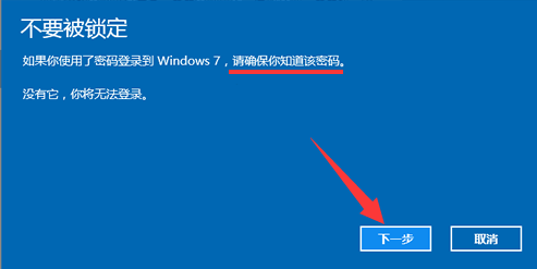 win10还原win7详细教程(5)