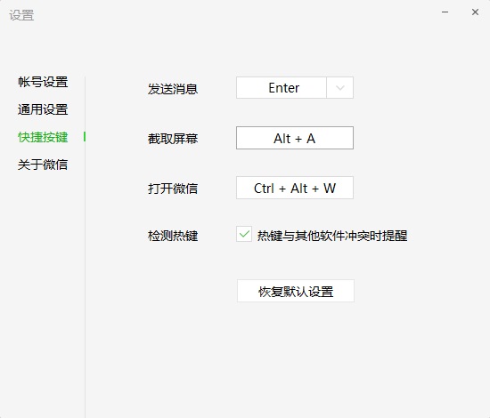 QQ截图快捷键ctrl加什么11(3)