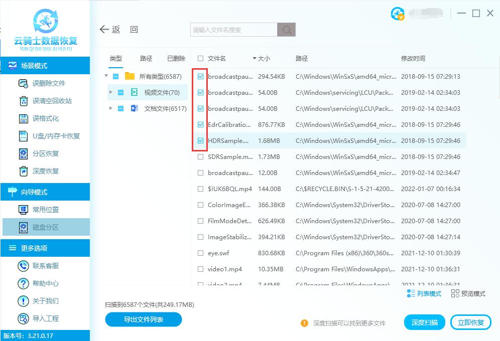 硬盘丢失文件怎样恢复(3)