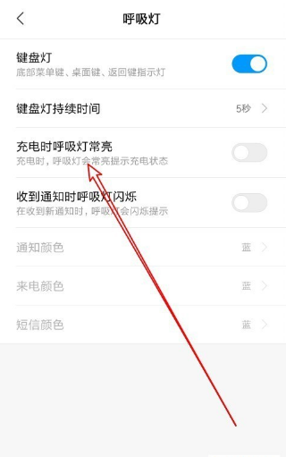 小米9呼吸灯设置(3)