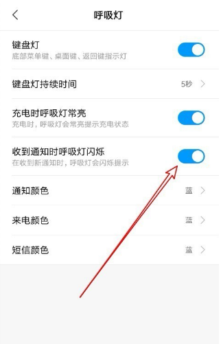 小米9呼吸灯设置(5)