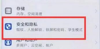 华为畅享9没有指纹吗