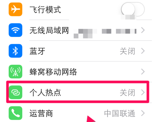 ipad连不上iphone热点