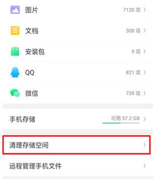 oppoa9怎么清理运行(1)