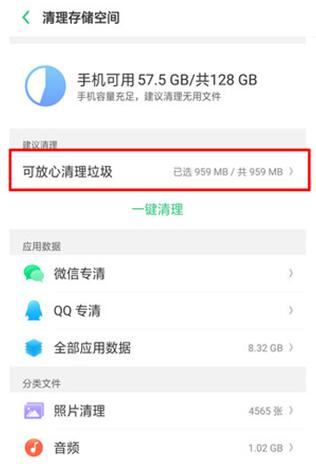 oppoa9怎么清理运行(2)