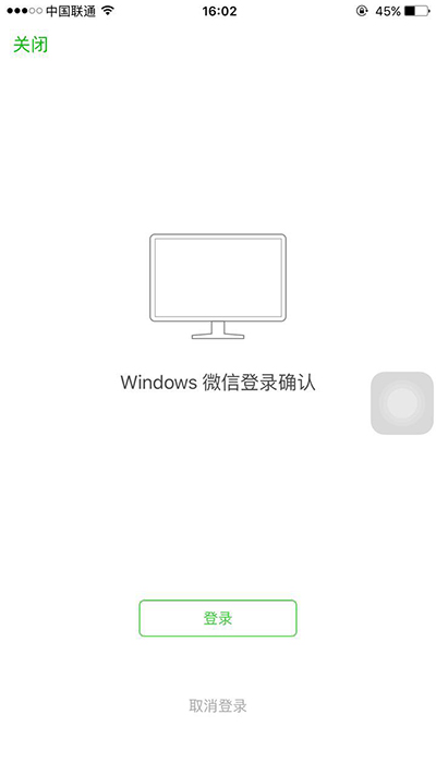 微信电脑版怎么登陆(3)