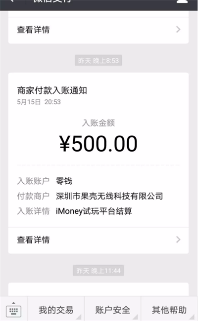 imoney提现怎么不到账