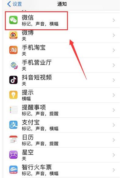 iphonex锁屏微信不提醒(1)