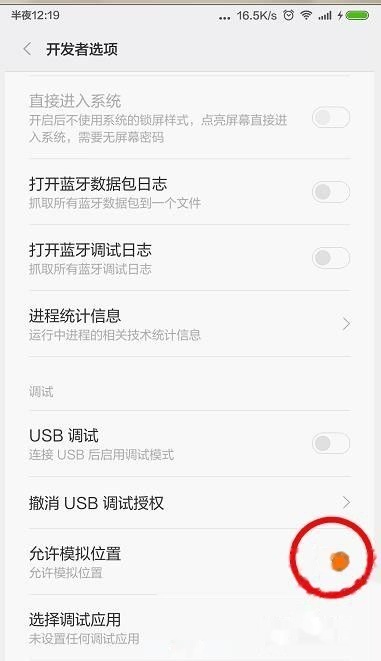 miui10允许模拟地点(3)