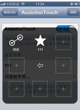 ios连点功能(6)