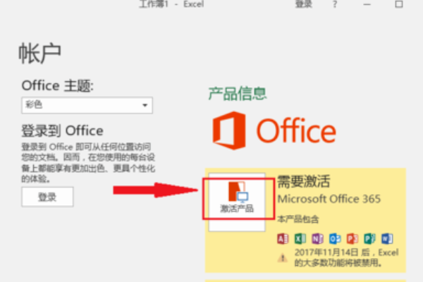 surface预装office激活(1)