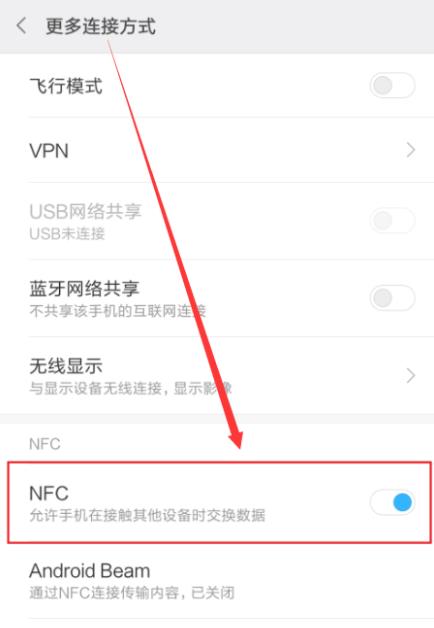 小米nfc快捷开关