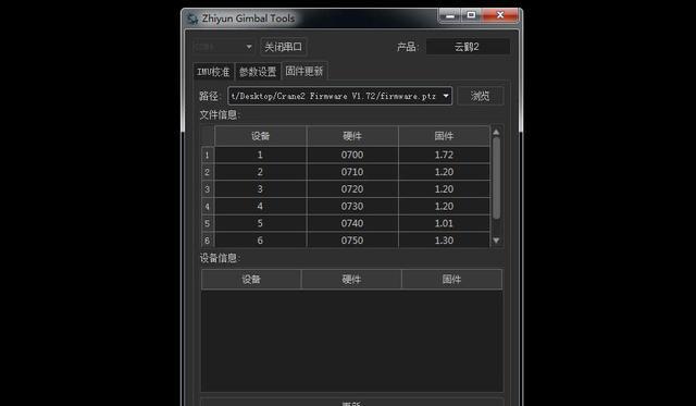 云鹤2固件升级(6)