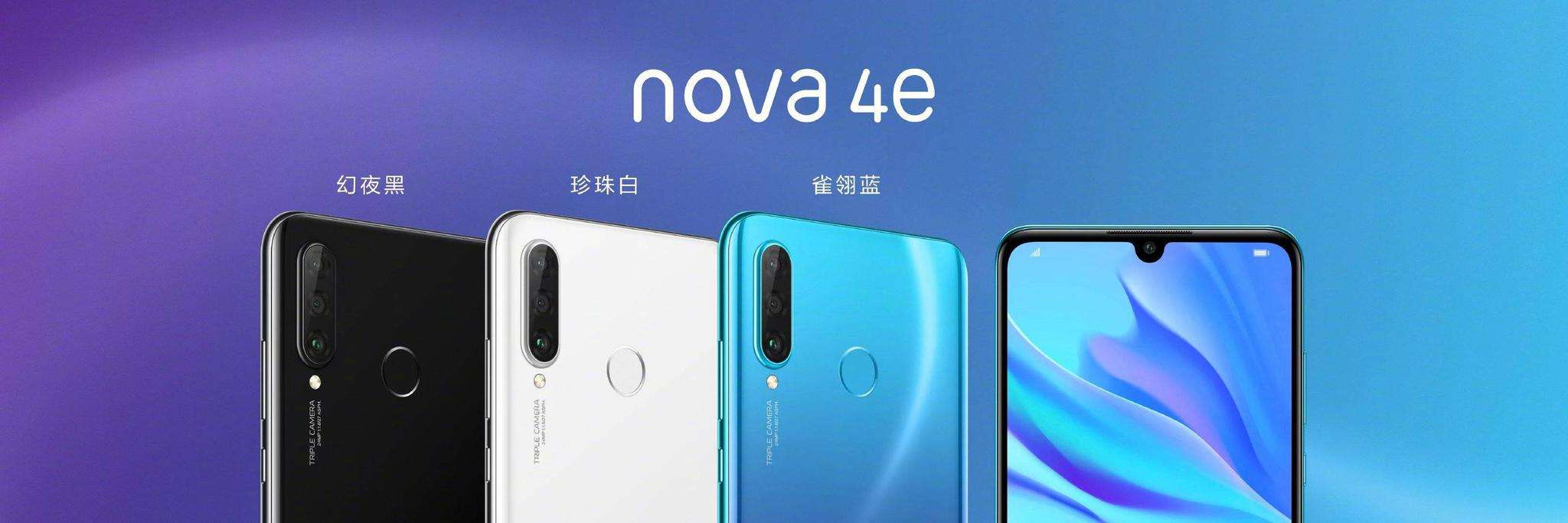 华为nova4e使用技巧