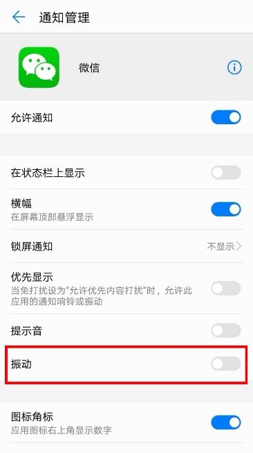 华为微信震动关不了