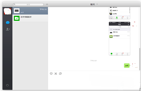 微信mac版本是什么(2)