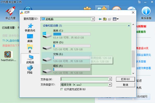 ip加速器使用方法(3)