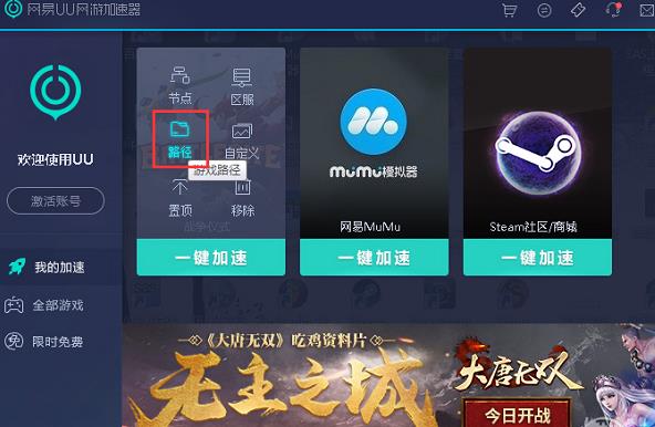 网易uu网游加速器使用教程(4)