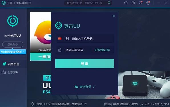 uu加速器官网下载教程