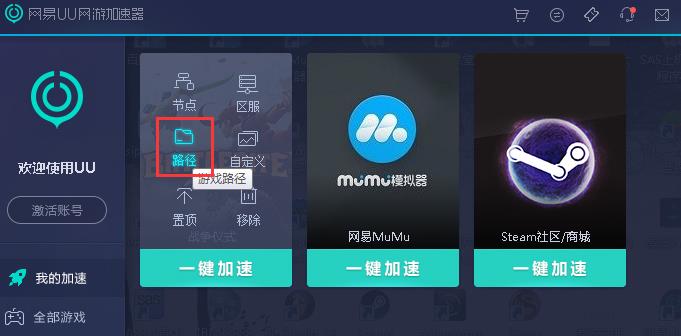 网易uu加速器如何加速游戏(1)