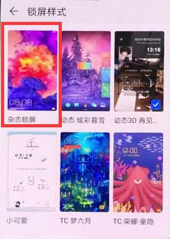 锁屏杂志怎么设置(4)