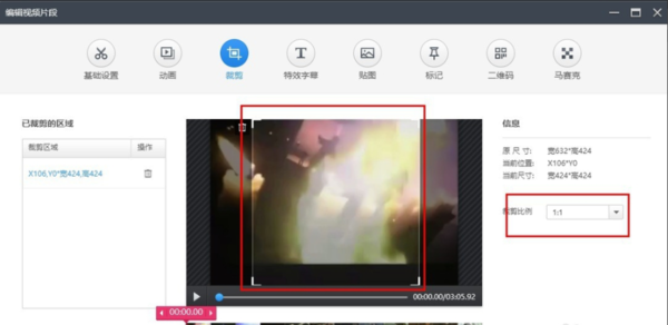 视频如何裁剪画面大小(3)