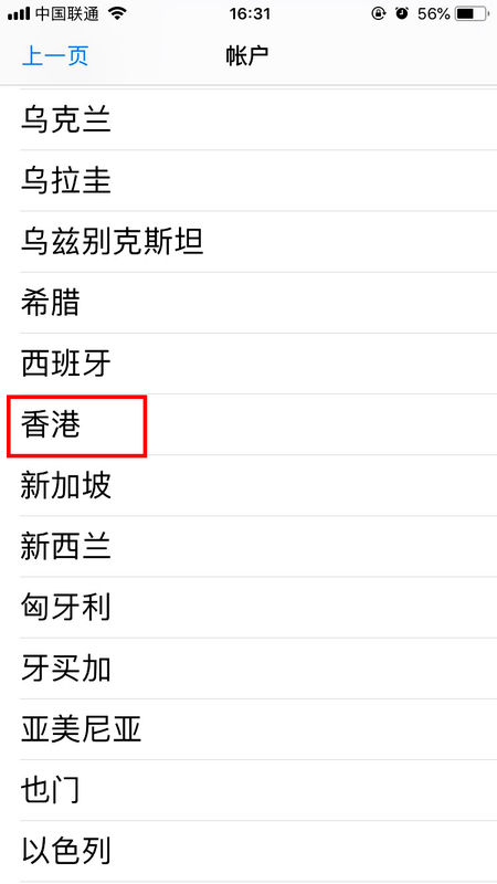 苹果id中国改香港(5)