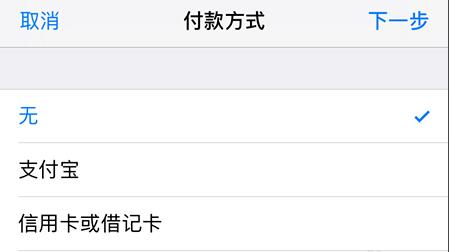 苹果添加付款方式(3)
