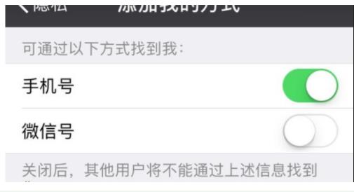 搜索手机号查不到微信(5)