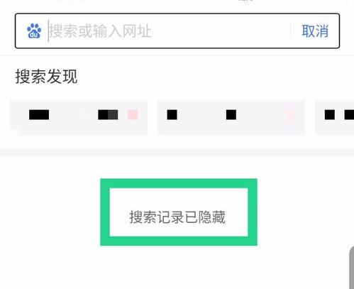 搜索记录隐藏了怎么办(1)