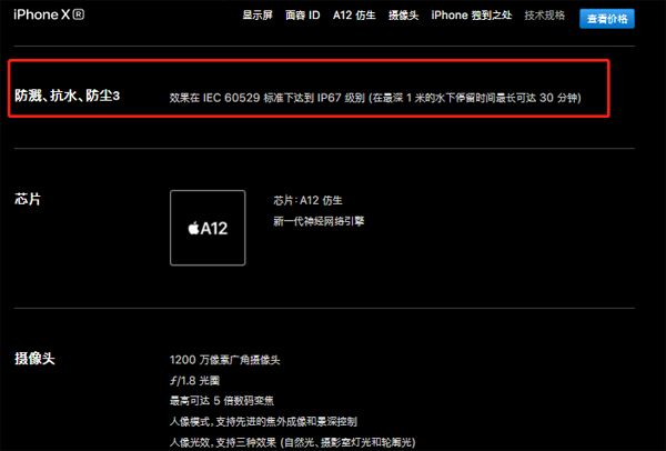 苹果xr防水吗视频(1)