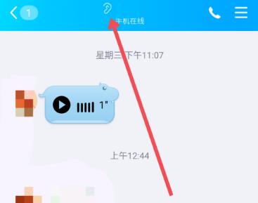 qq好友聊天界面有个耳朵