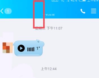 qq好友聊天界面有个耳朵(5)
