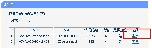 无线路由器如何设置为ap模式