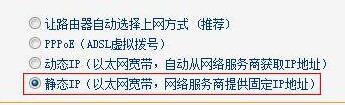 路由器静态ip怎么设置