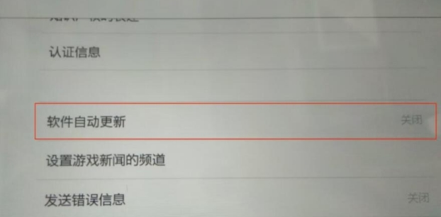 《塞尔达传说王国之泪》怎么关闭自动更新？关闭自动更新的方法(1)