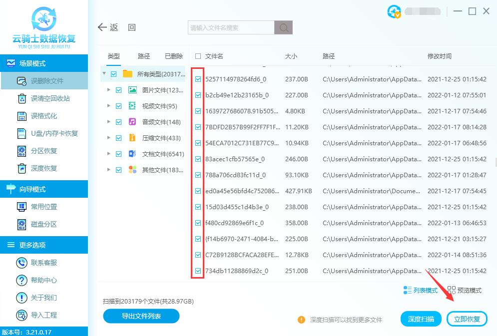 丢失电脑数据如何恢复(5)