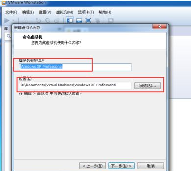 安装虚拟机xp系统(4)