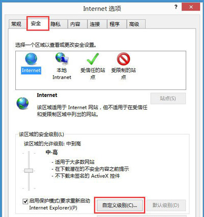 IE浏览器提示是否只查看安全传送的网页内容的解决方法(1)